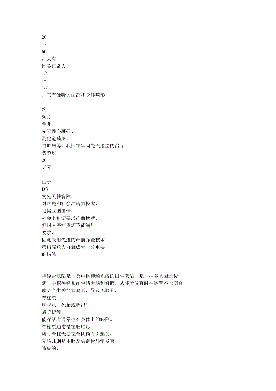 产前筛查的重要性_临床医学_医药卫生_专业资料_第2页