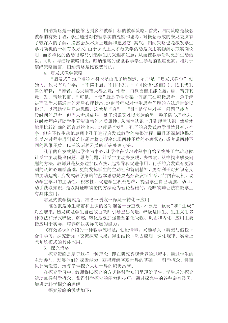 课堂教学中常用的几种教学策略_第2页