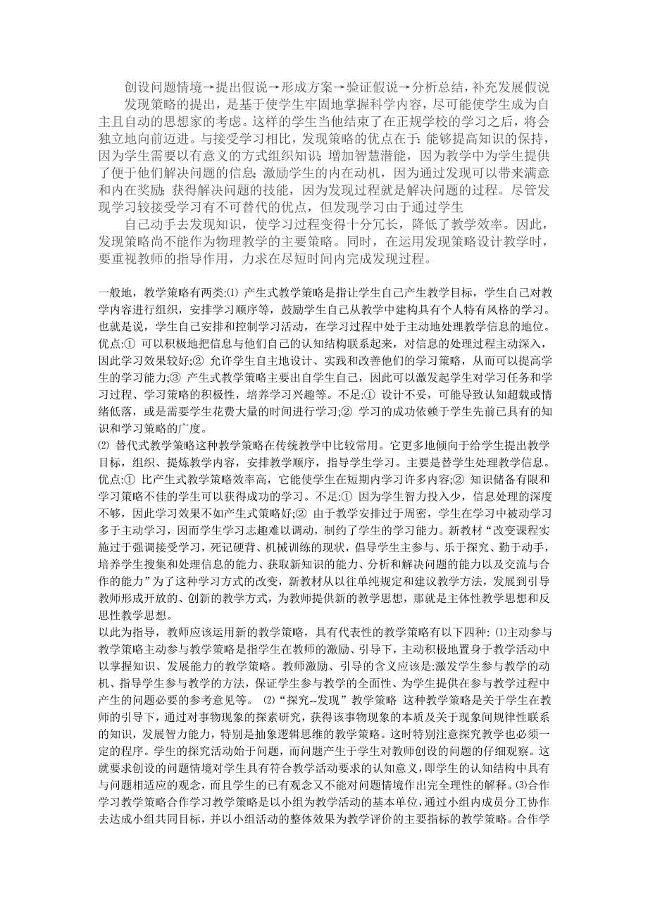 课堂教学中常用的几种教学策略_第5页