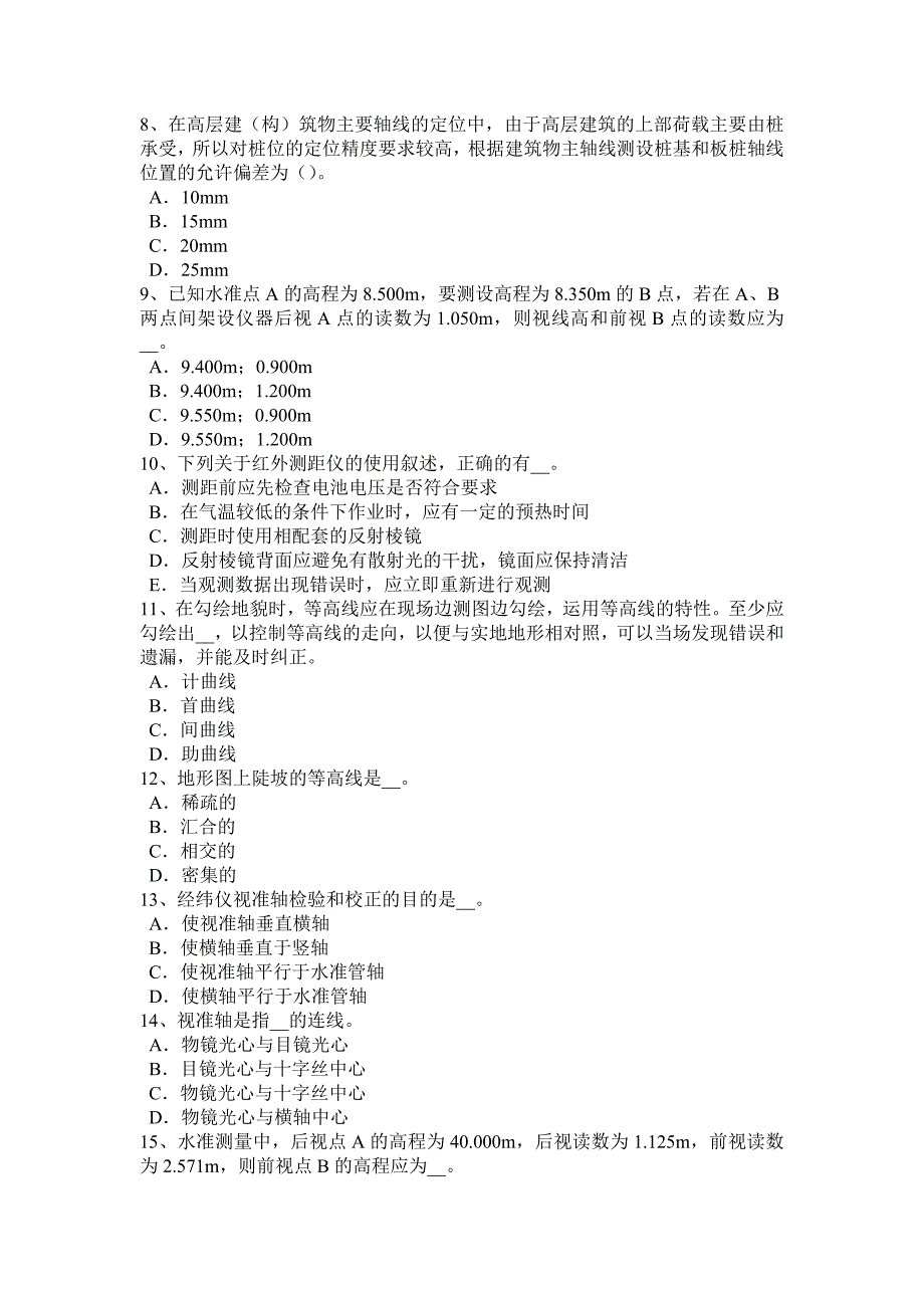 宁夏省2017年上半年度中级工程测量员试题_第2页