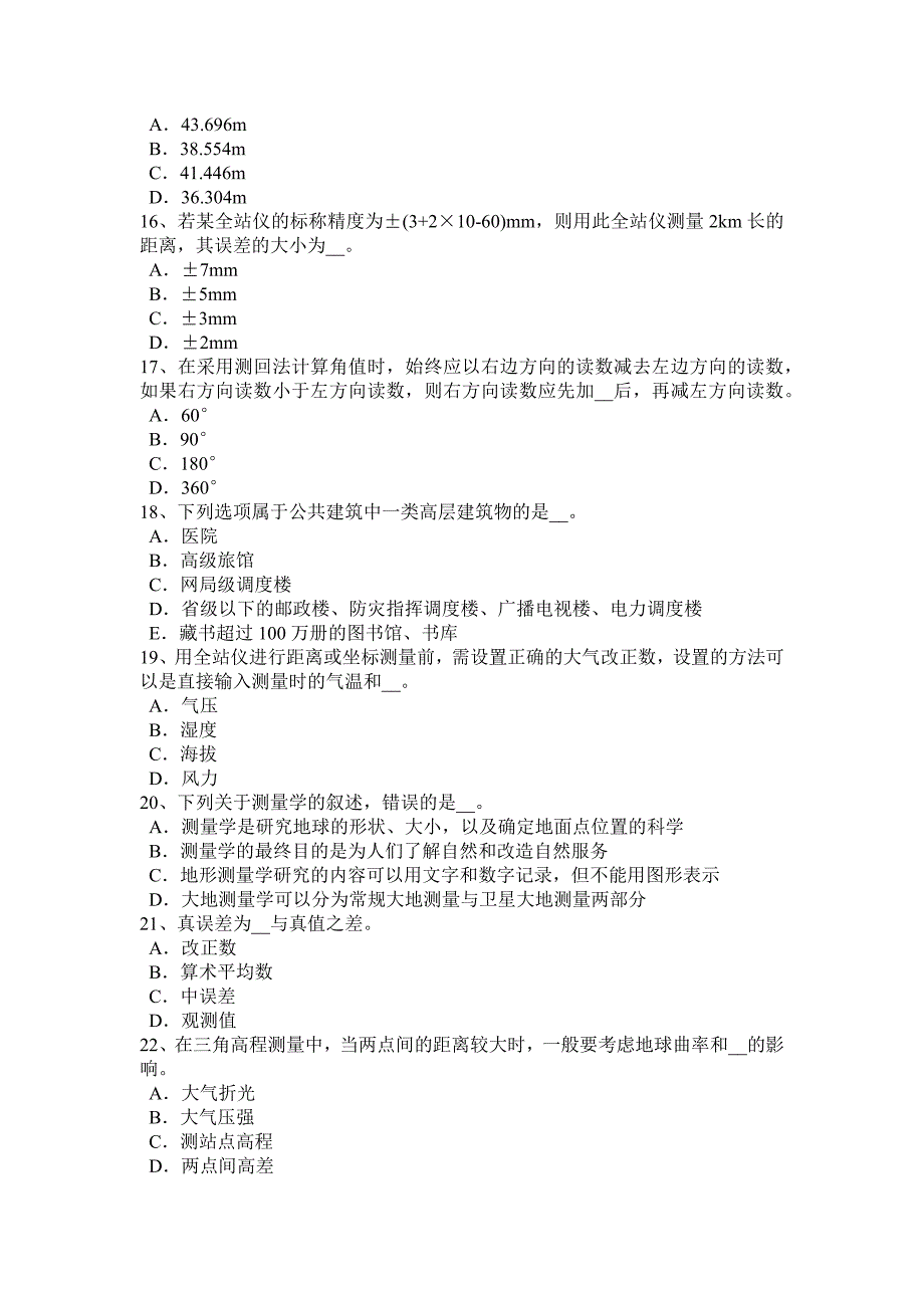 宁夏省2017年上半年度中级工程测量员试题_第3页