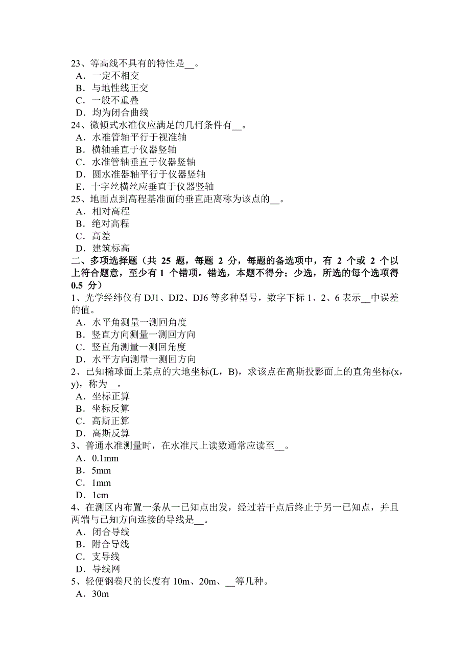 宁夏省2017年上半年度中级工程测量员试题_第4页