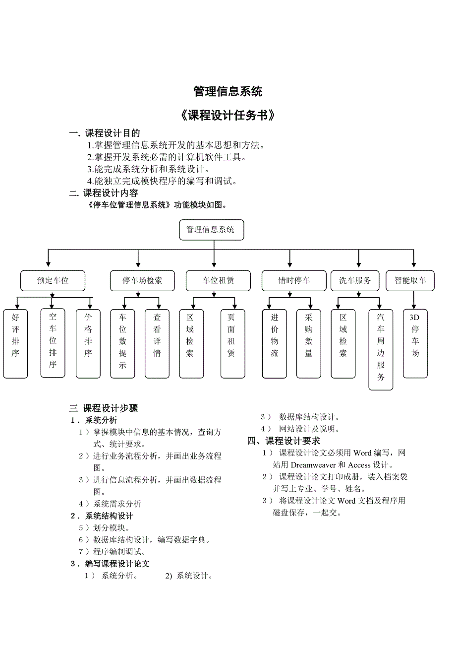 工业工程专业课程设计(二)-丁晨辰 聂俊杰_第2页