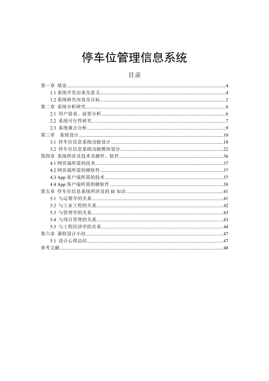 工业工程专业课程设计(二)-丁晨辰 聂俊杰_第4页