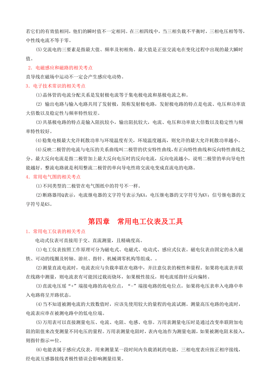 高压电工作业题库考试要点的分析归纳_第4页