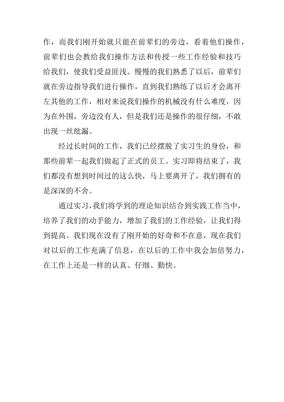 大学生机械专业实习报告范文_第2页