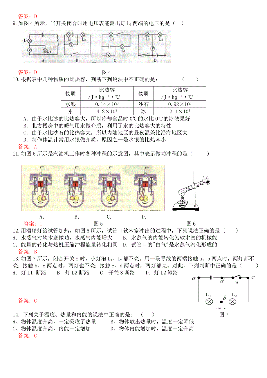 人教版九年级物理期中测试试题和答案_第2页
