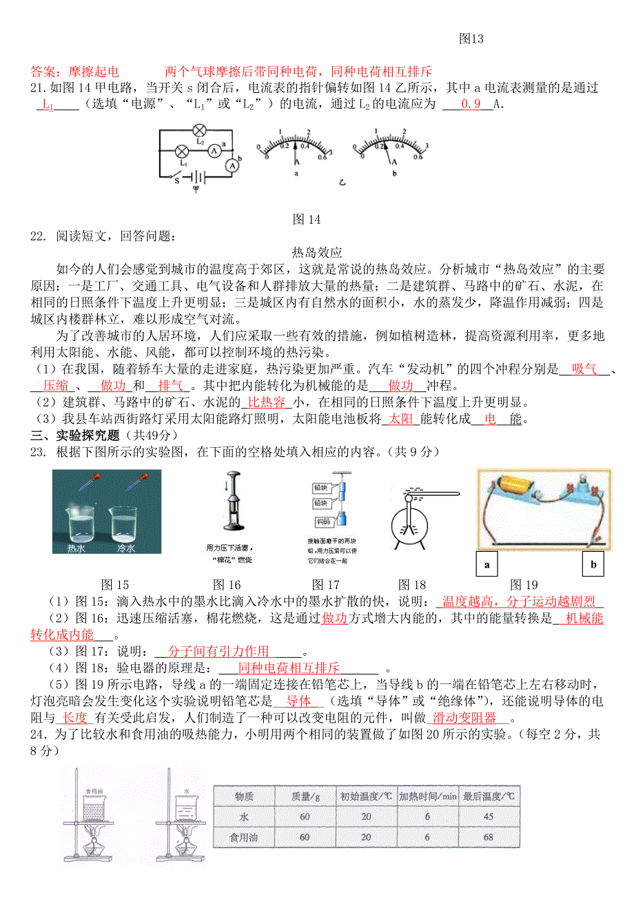 人教版九年级物理期中测试试题和答案_第4页