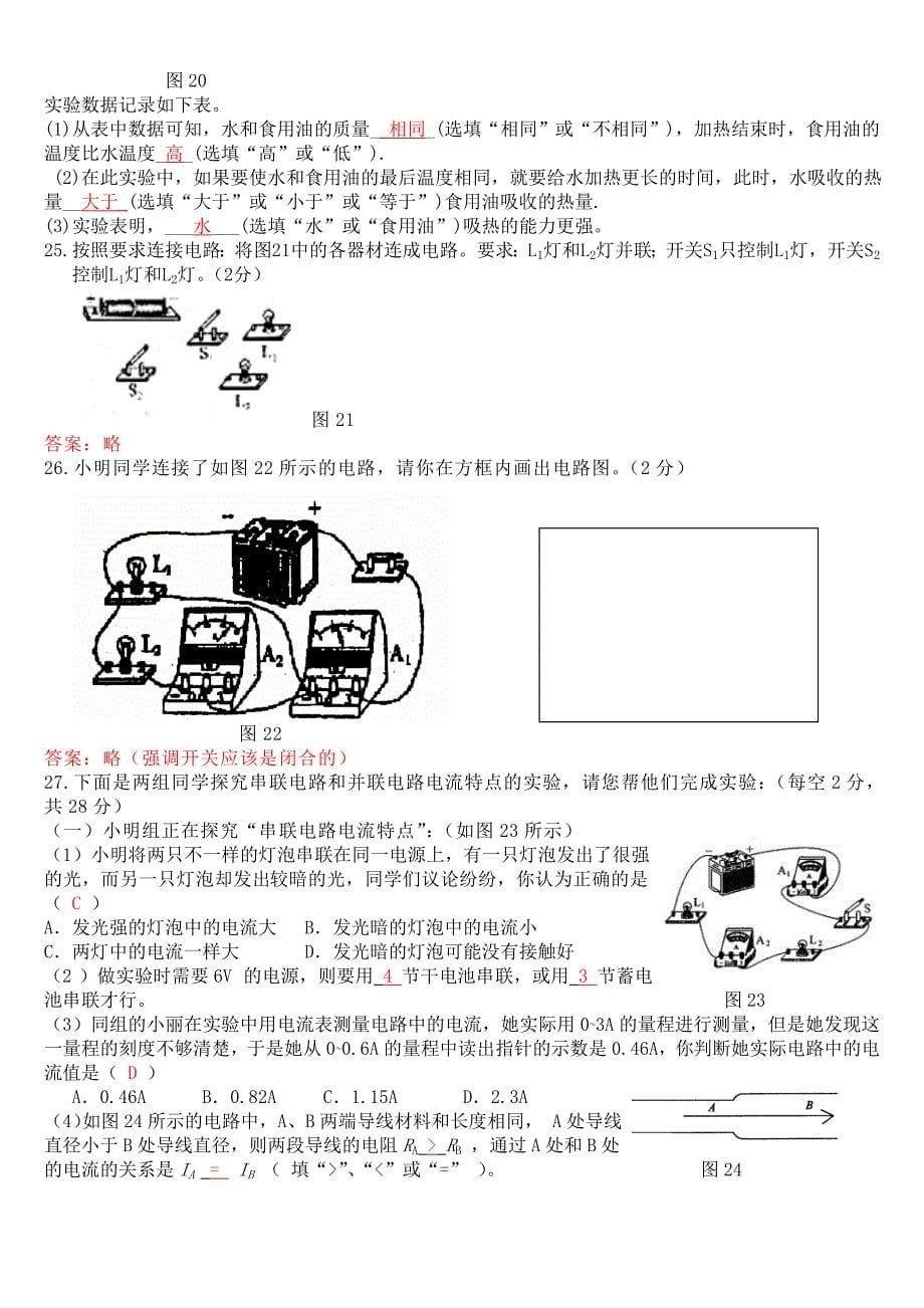 人教版九年级物理期中测试试题和答案_第5页