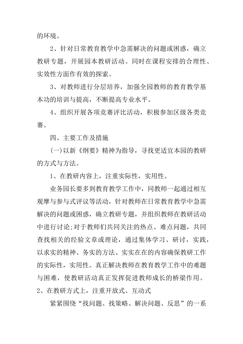 教学教研工作计划思路_第2页