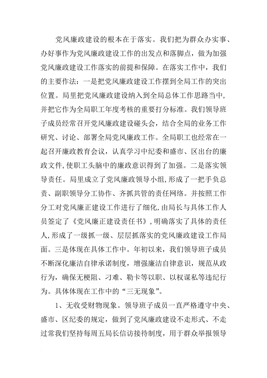 廉政述职报告(18)_第3页