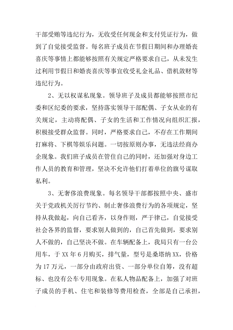 廉政述职报告(18)_第4页