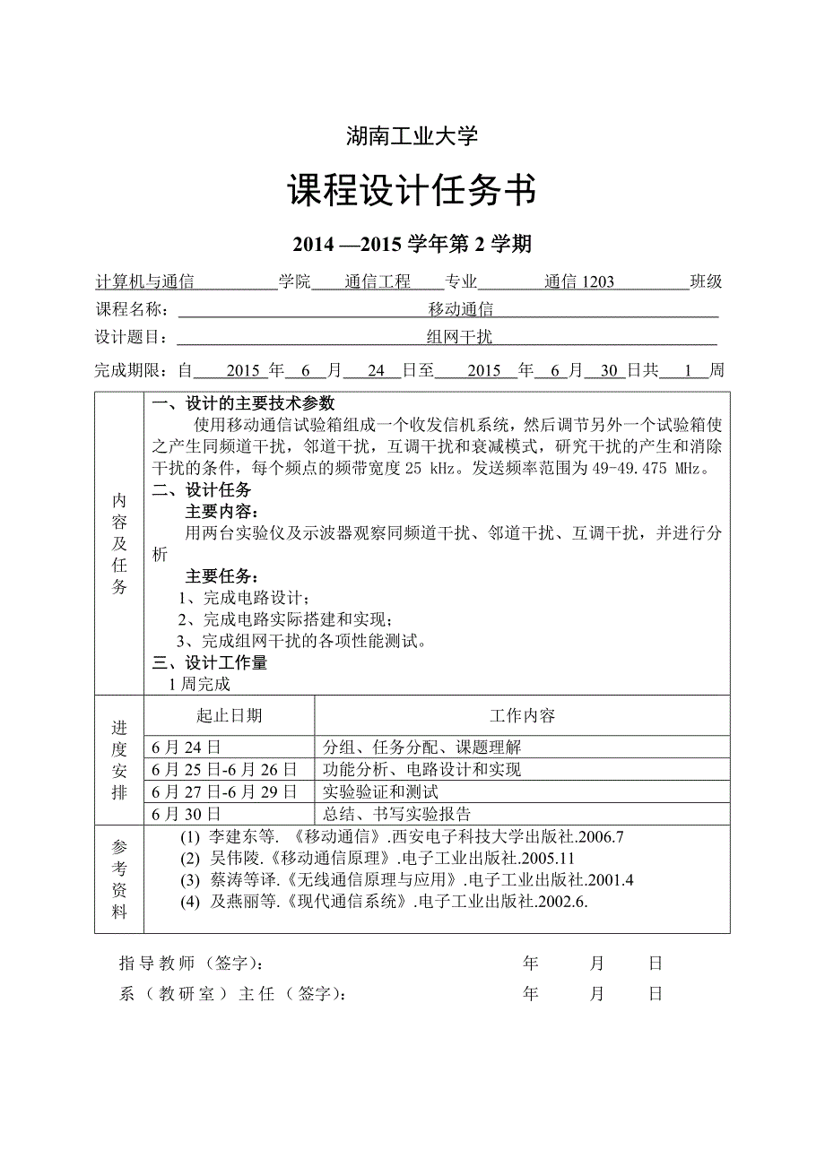 湖南工业大学课程设计 组网干扰_第2页