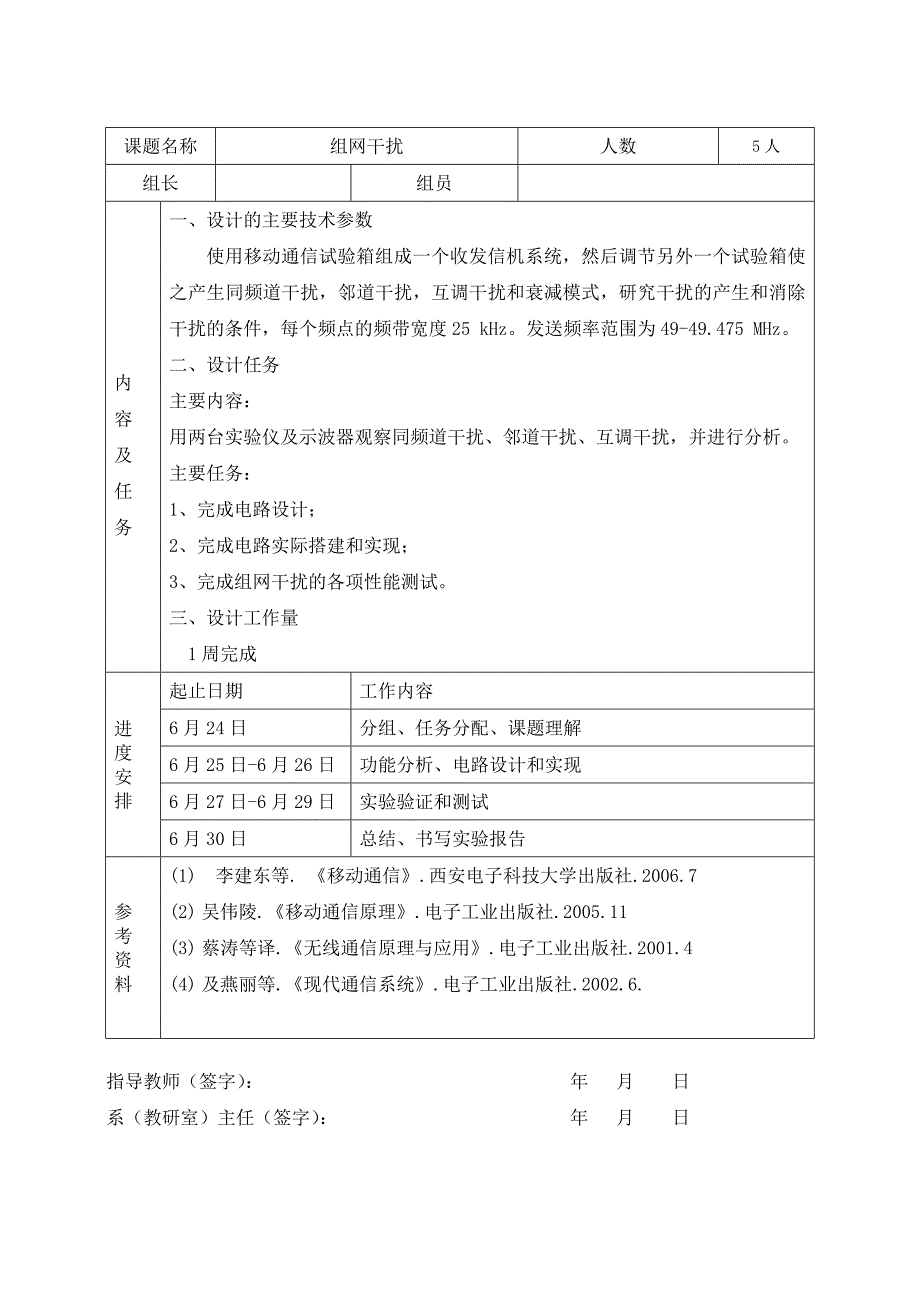 湖南工业大学课程设计 组网干扰_第4页