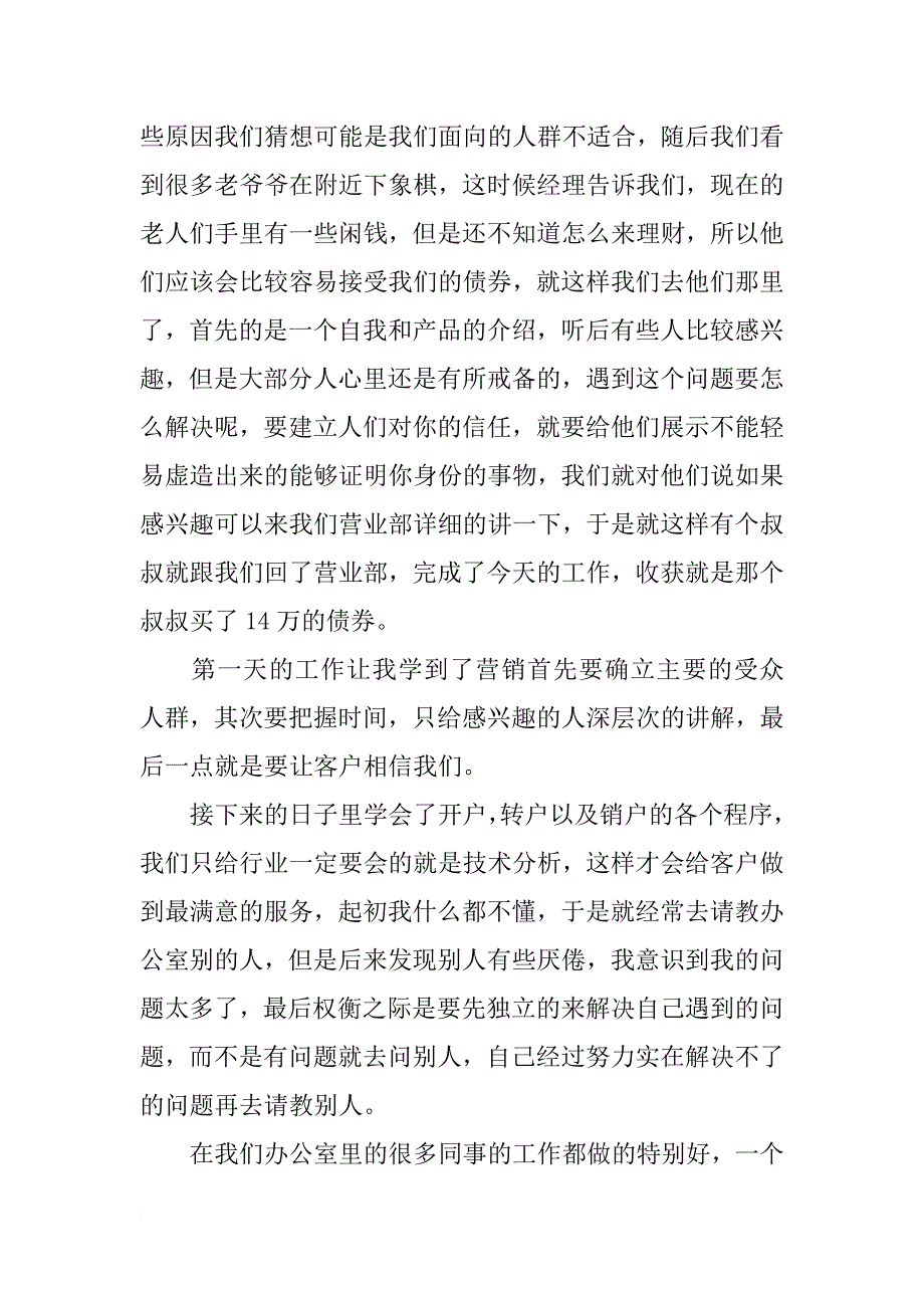 毕业生证券公司实习总结_第3页