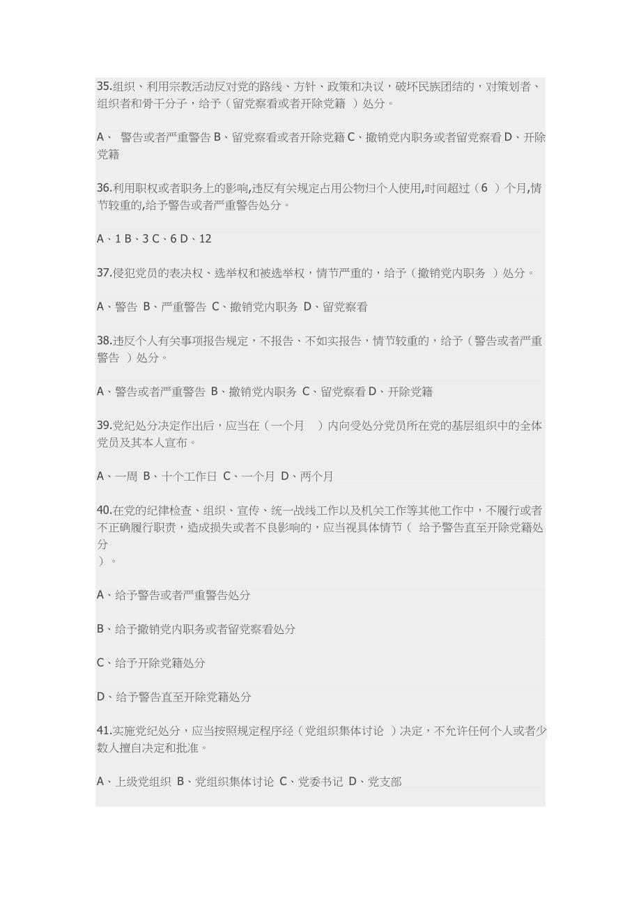 西藏自治区“两学一做”学习教育知识竞赛试题(附答案)_第5页