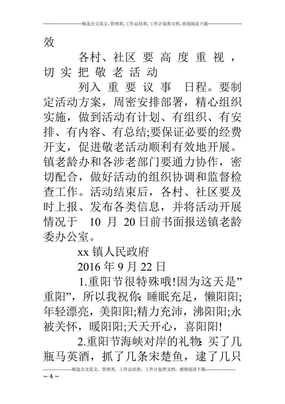 16年重阳节期间慰问活动方案及慰问短信_第4页