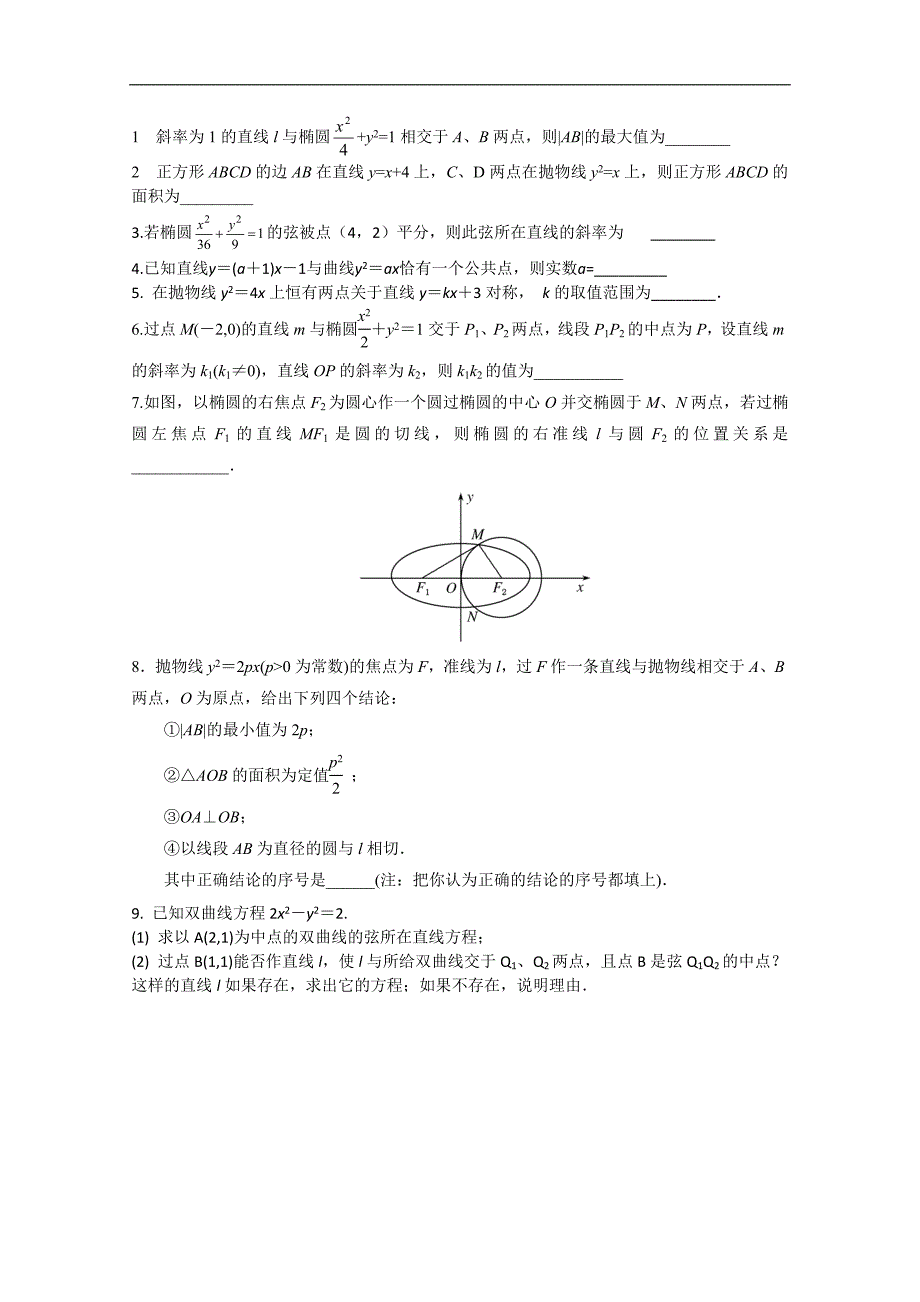 江苏高二文科数学复习学案6 4  直线与圆锥曲线(一)_第3页