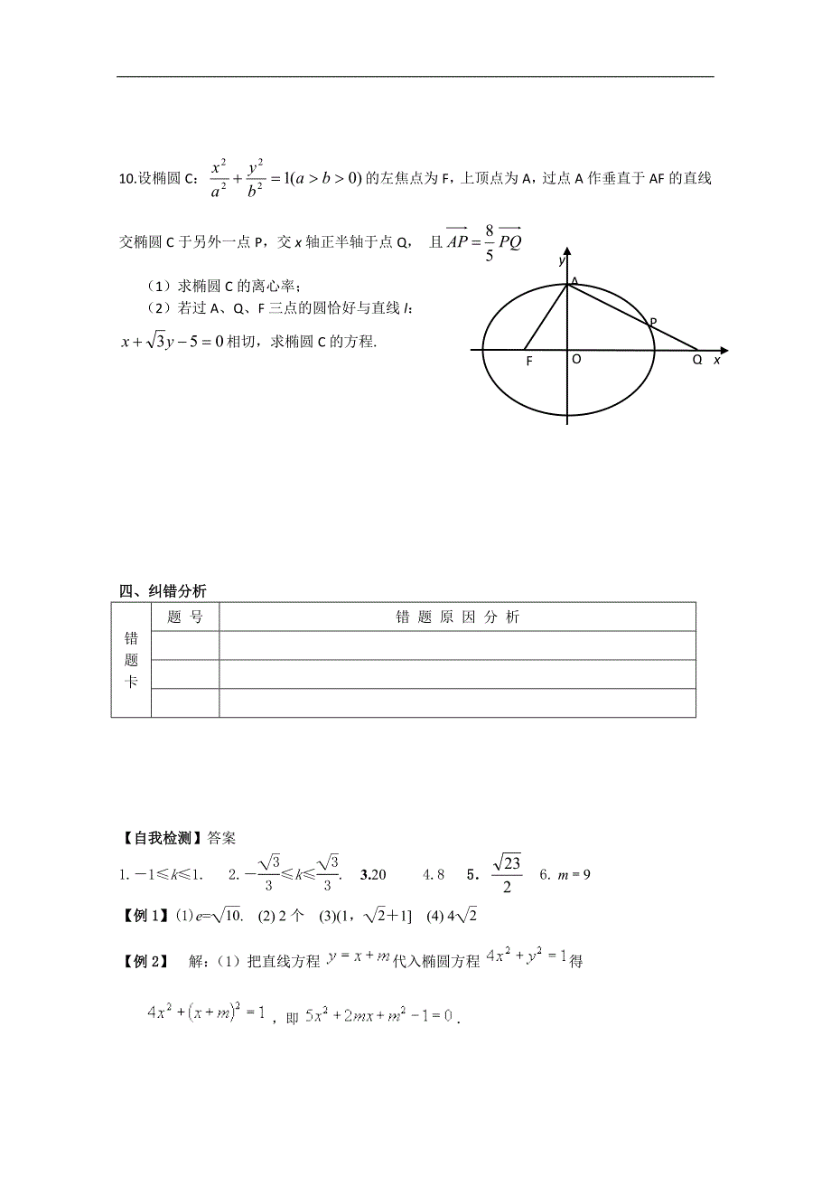 江苏高二文科数学复习学案6 4  直线与圆锥曲线(一)_第4页
