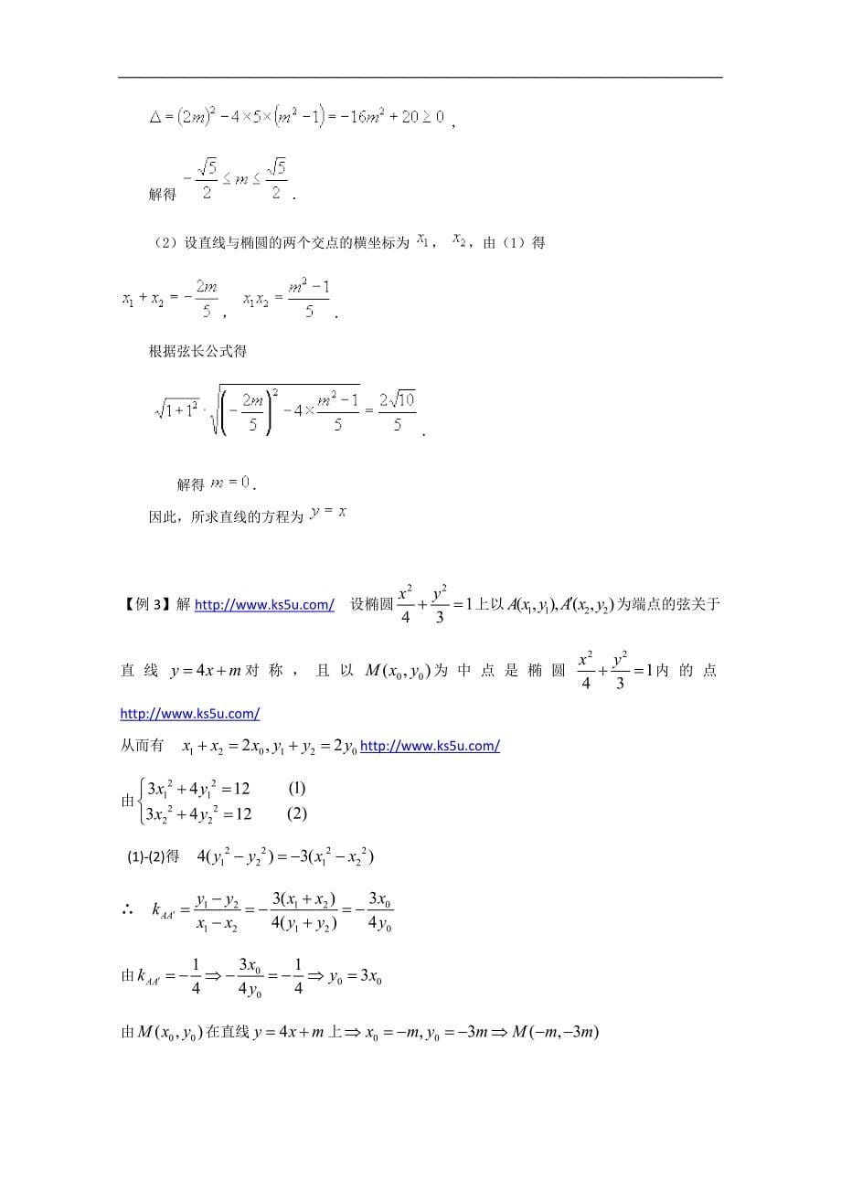 江苏高二文科数学复习学案6 4  直线与圆锥曲线(一)_第5页