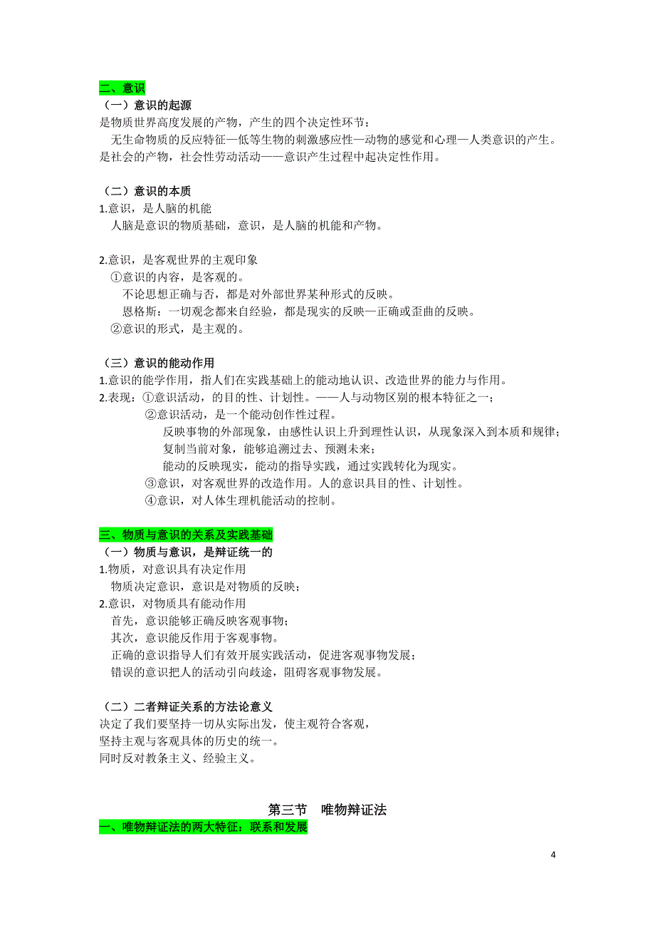 2017年事业单位公共基础知识复习资料新精华版_第4页