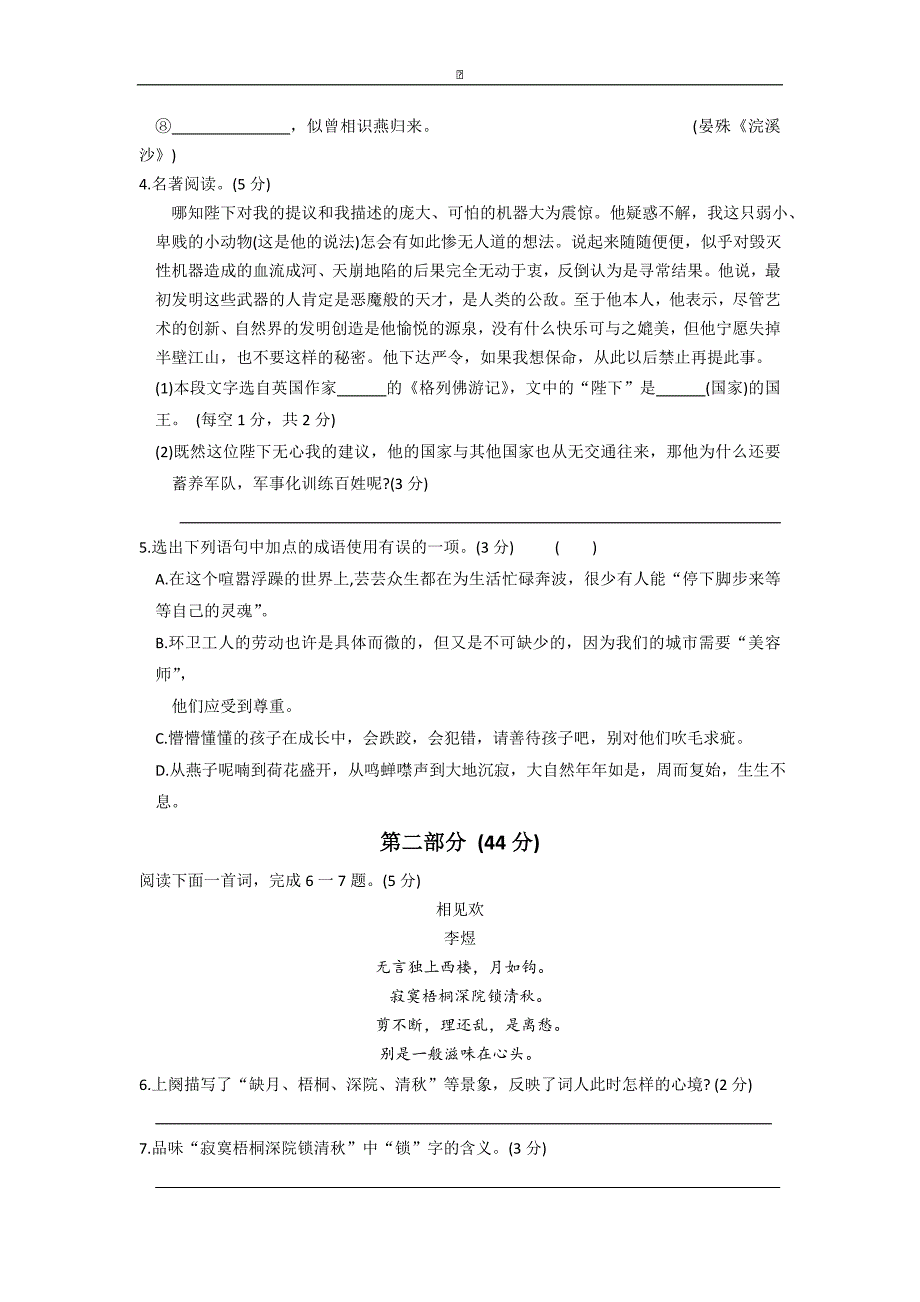 江苏省苏州市相城区2016届九年级第一学期期末考试试卷 语文_第2页