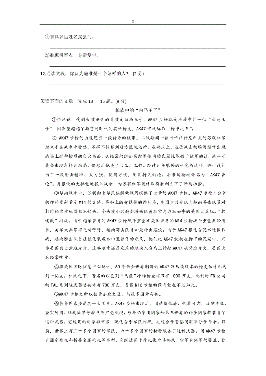 江苏省苏州市相城区2016届九年级第一学期期末考试试卷 语文_第4页