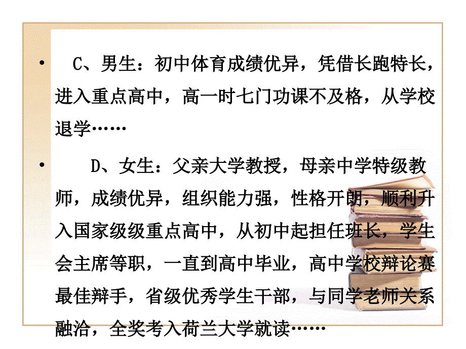 优秀学生的特征和培养_第3页