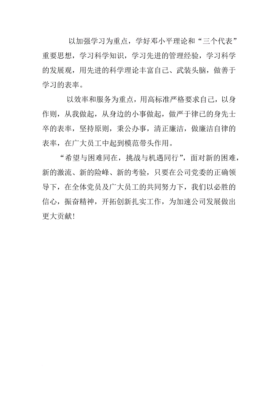 精选爱国演讲稿_第3页