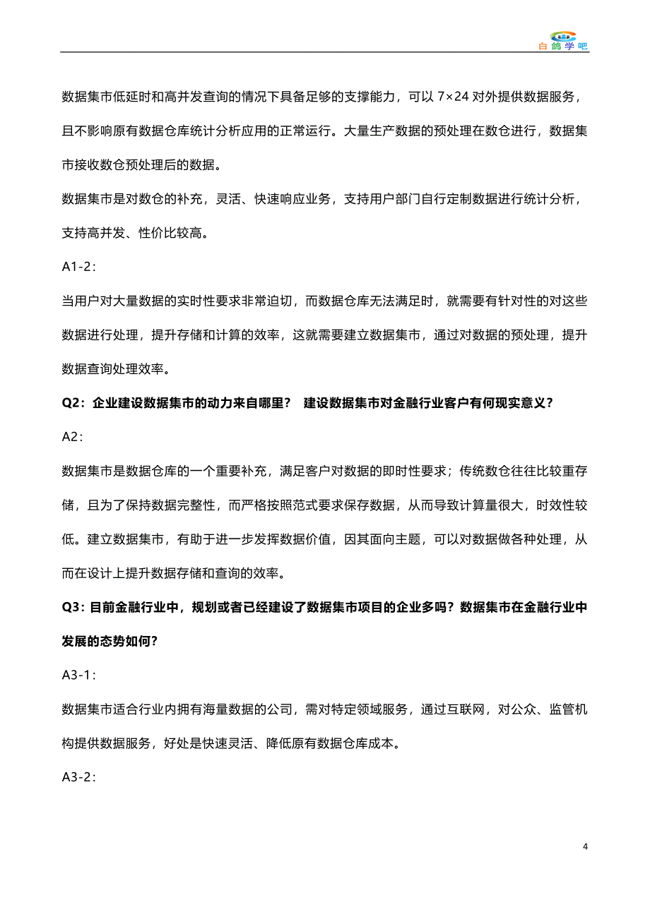 企业数据集市建设要点分析_第4页