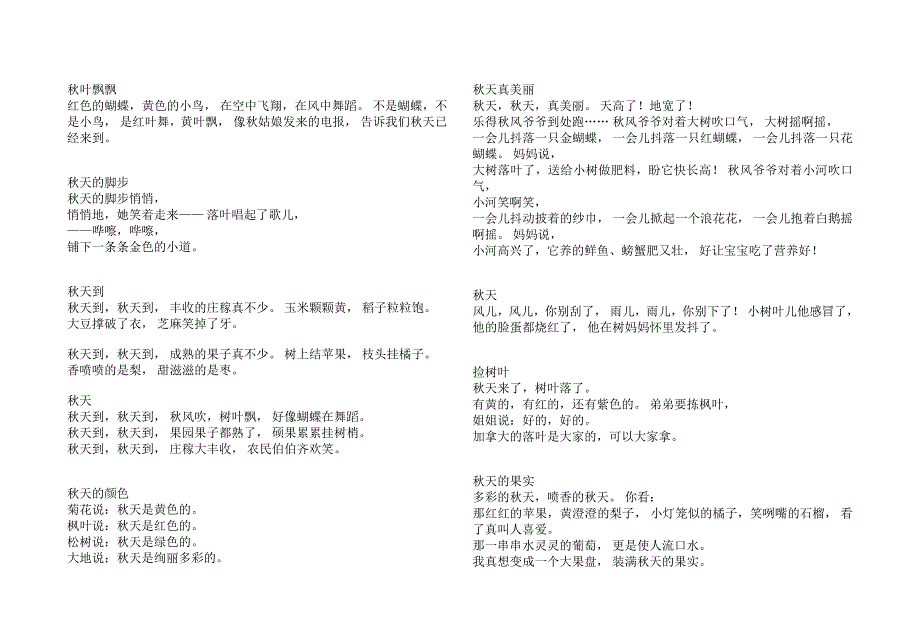 关于秋天的儿歌55首(WORD)_第3页