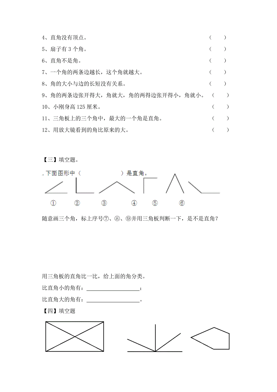 苏教版小学二年级数学认识角、认识直角、锐角、钝角的练习题_第2页