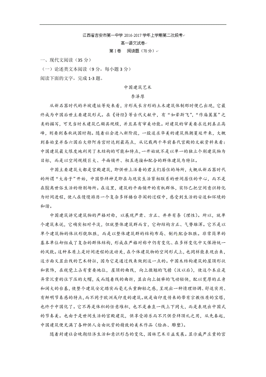 江西省2016-2017学年高一上学期第二次段考语文试题 word版含答案_第1页