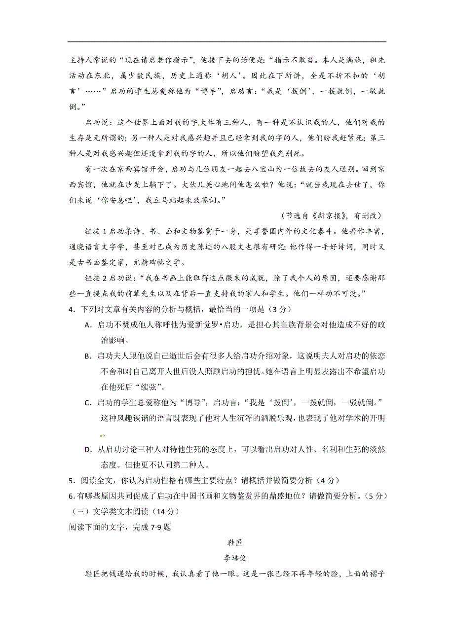 江西省2016-2017学年高一上学期第二次段考语文试题 word版含答案_第4页