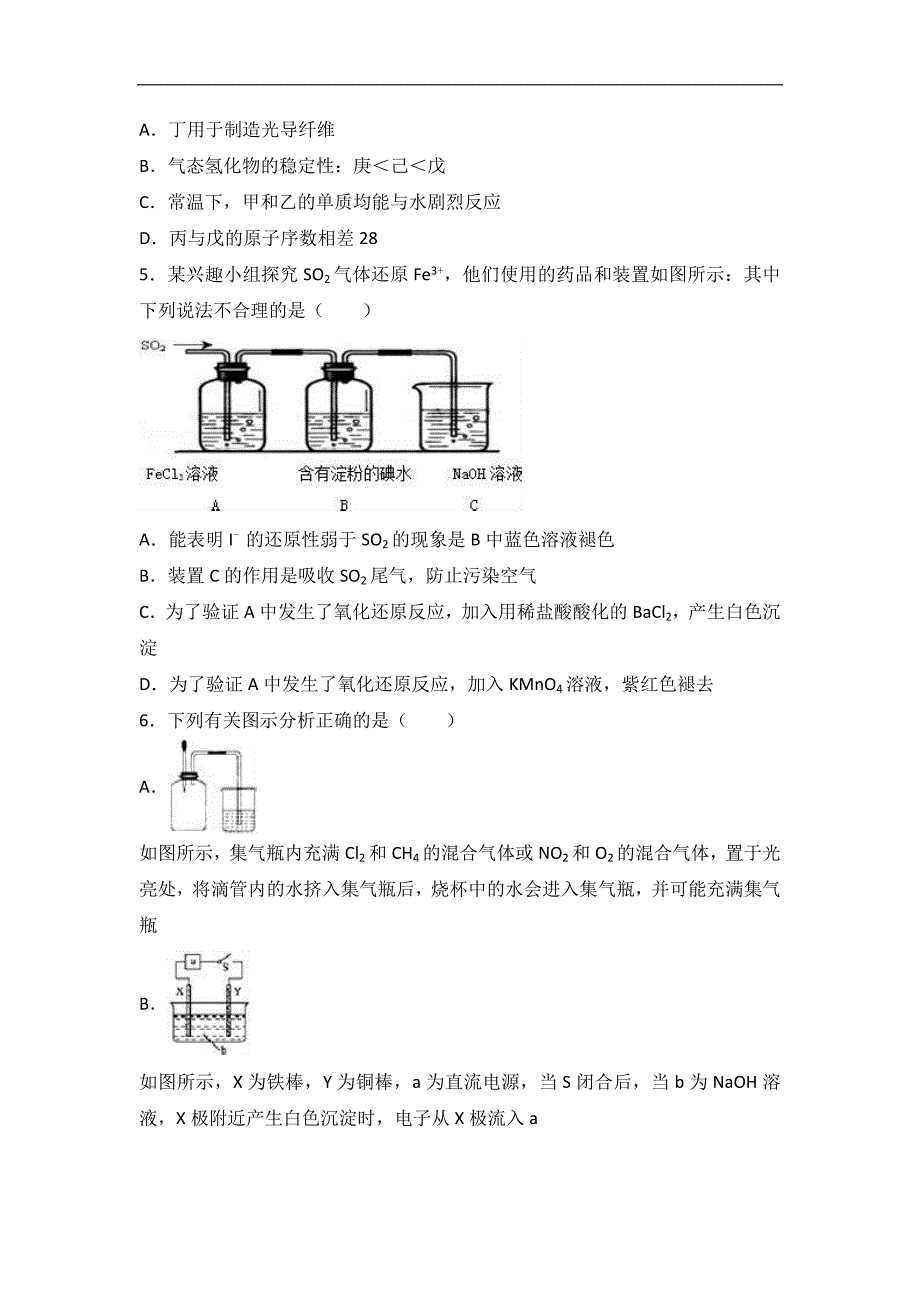 江西省赣州市崇义县2017届高三上学期第三次综合能力化学试卷word版含解析_第2页