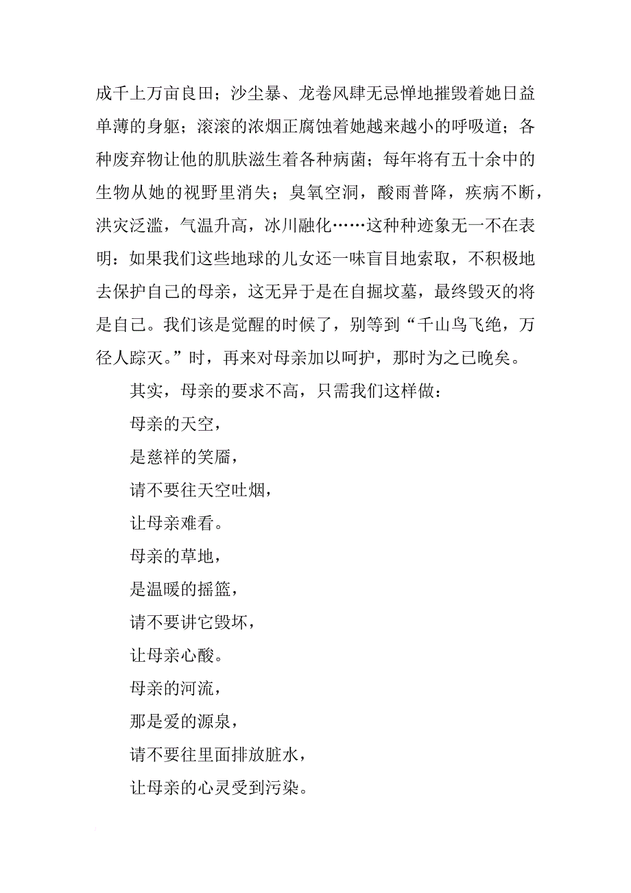 节约能源演讲稿格式范文_第2页