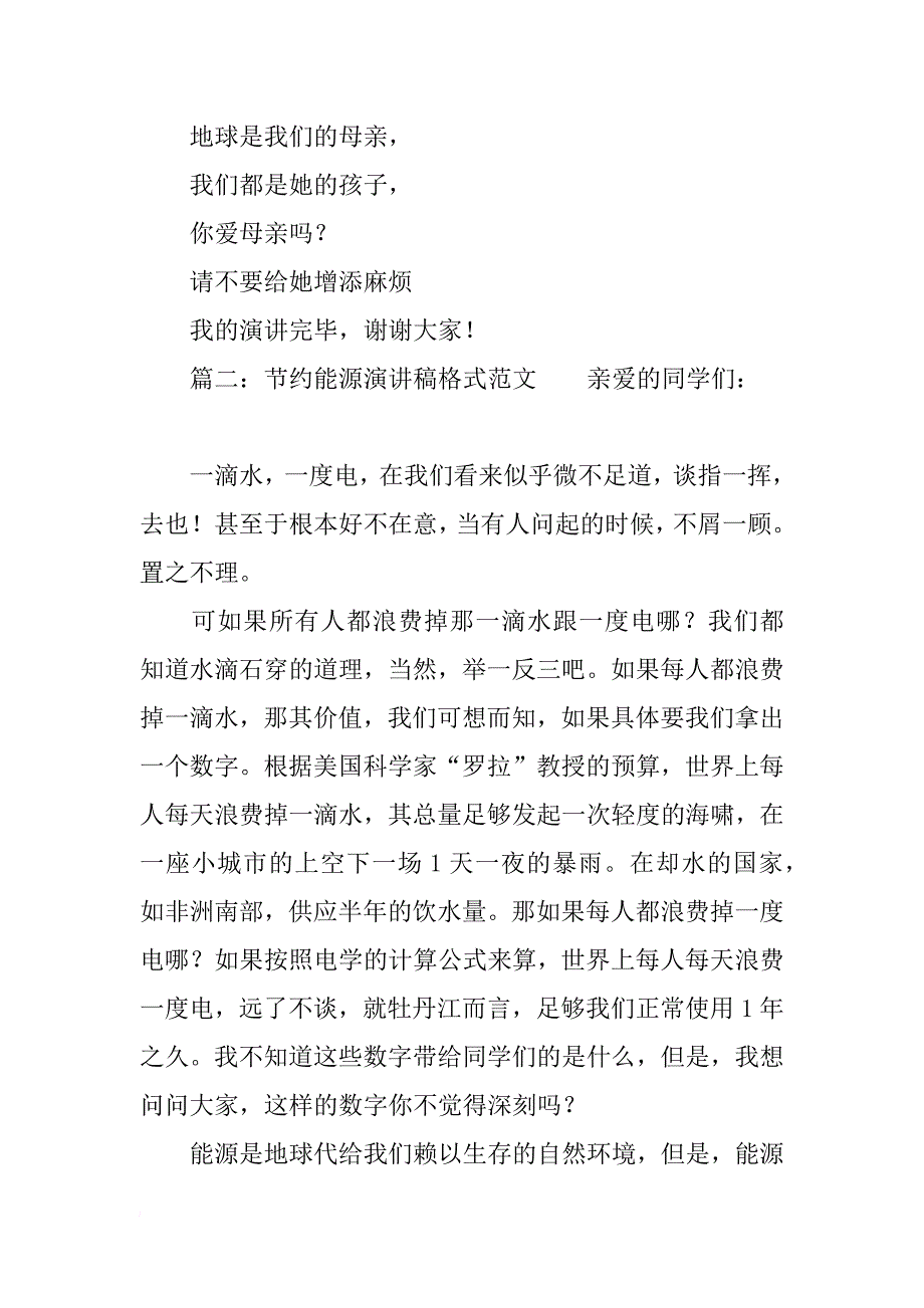 节约能源演讲稿格式范文_第3页