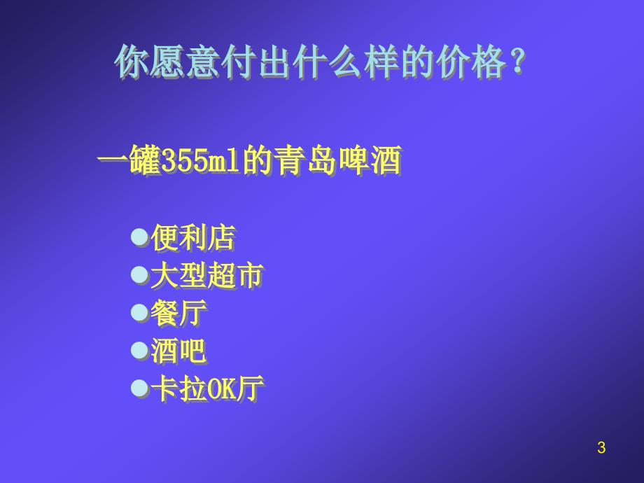 产品定价原则与定价策略_第3页