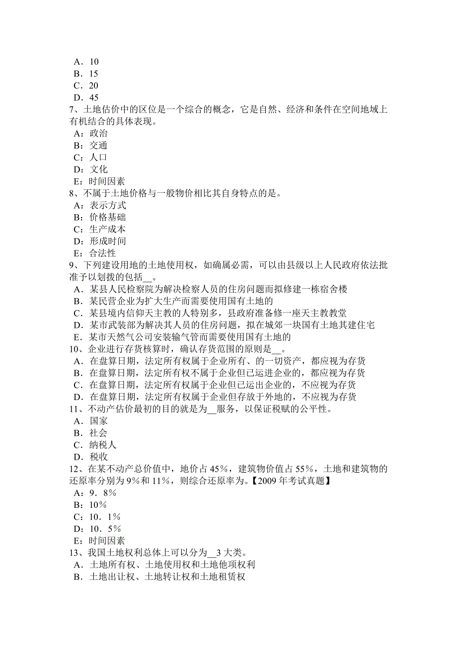 宁夏省2017年管理与法规辅导：地籍的管理模拟试题_第2页