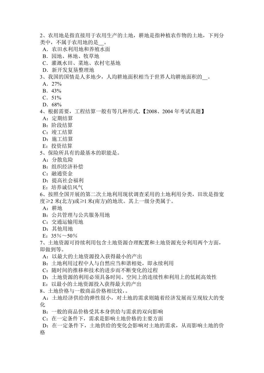 宁夏省2017年管理与法规辅导：地籍的管理模拟试题_第5页