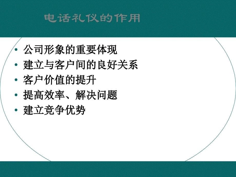 话务礼仪座席代表培训_第5页