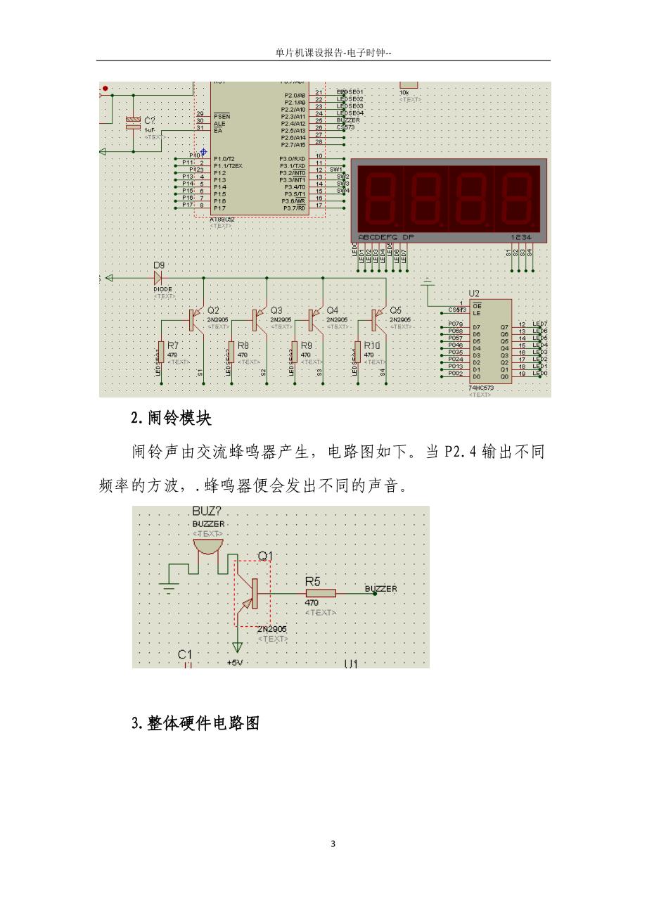 北交大单片机课设  电子时钟_第3页