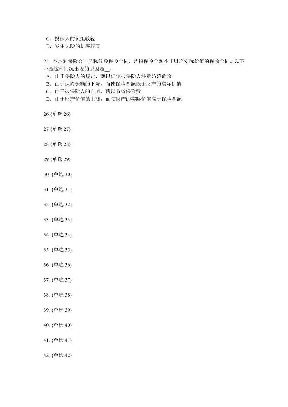 2016年下半年北京寿险理财规划师考试试卷_第5页