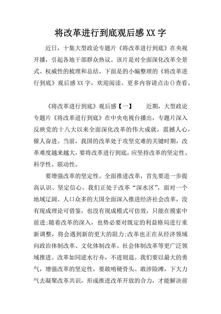 将改革进行到底观后感xx字_第1页