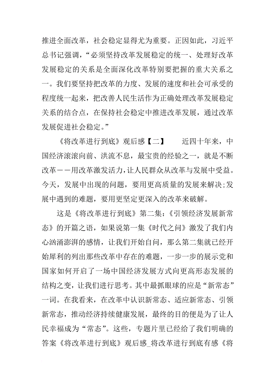 将改革进行到底观后感xx字_第3页