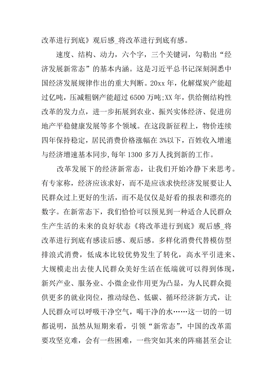 将改革进行到底观后感xx字_第4页