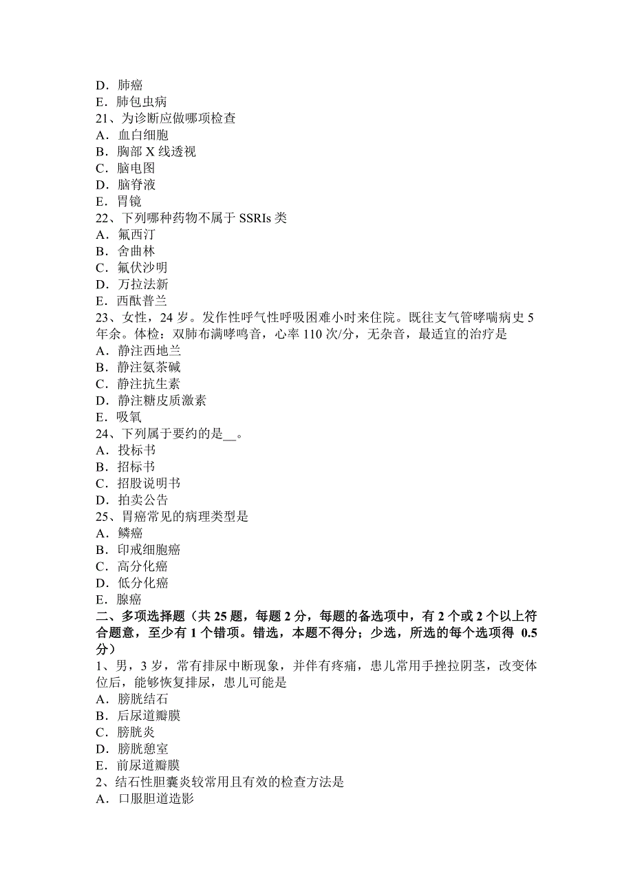 海南省2015年下半年主治医师(公共卫生)中级技师职称考试题_第4页