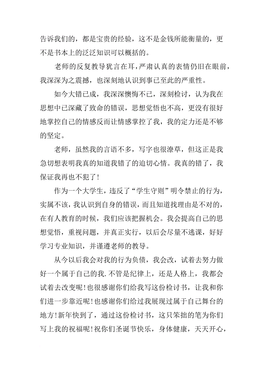 大学生检讨书（逃课）_第2页