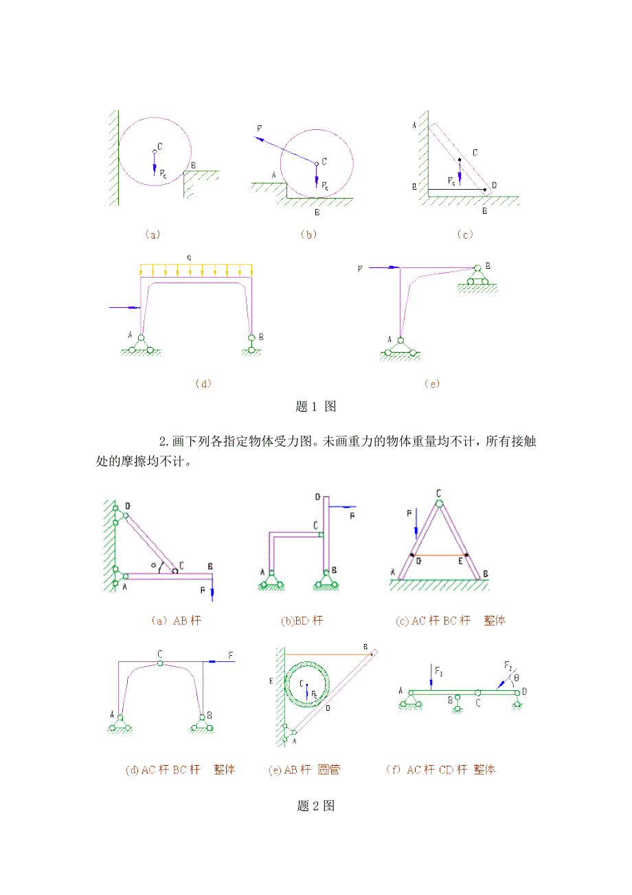 工程力学习题集(一)_第2页