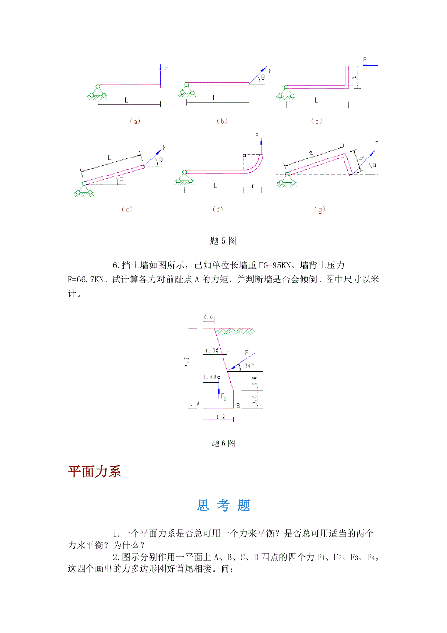 工程力学习题集(一)_第4页